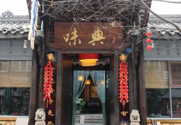 Kuanzhai Xiangzi Chengdu